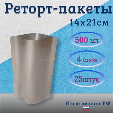 Реторт пакеты для автоклава — купить по низкой цене на Яндекс Маркете