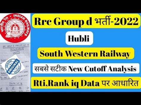 Hubli Zone Cutoff 2022 Rrb Group D Hubli Zone Cutoff Rrc Group D