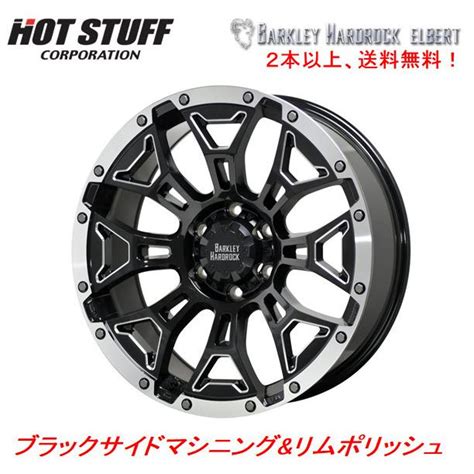 HOT STUFF ホットスタッフ バークレイ HARD ROCK エルバート J H ブラックサイドマシニング リムポリッシュ 本価格 本以上ご注文にて