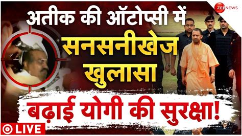 Big Reveal On Atiq Ahmed Autopsy Report Live अतीक की हत्या पर बड़ा