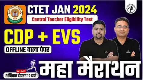 CTET JAN 2024 CDP EVS मह मरथन OFFLINE वल पपर Ashish Sir