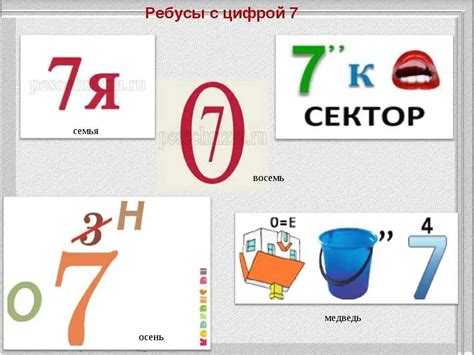 Ребус цифра 3 с ответами