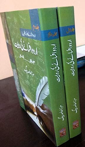 Urdu Afsane Ki Riwayet 2 Volume Set Mirza Hamid Baig Books