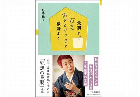 上野千鶴子氏の「入籍」報道で物議「結婚してるフェミニスト好きじゃない」と過去に発言 ビジネスジャーナル