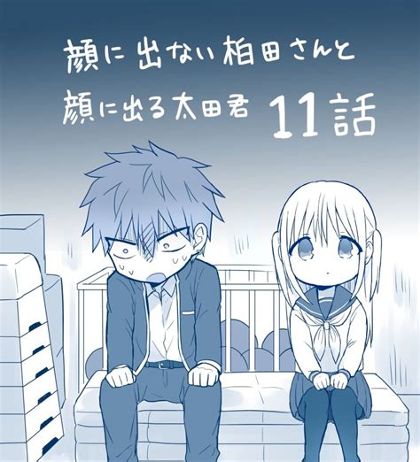 「11話「柏田さんと太田君と体育倉庫」が更新されました！柏田さんと太田君が体育倉庫に閉じ込められます。 ニコニコ」東ふゆの漫画