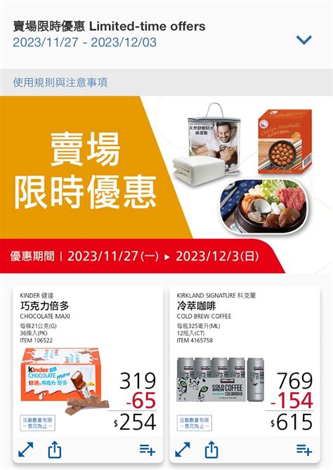 Costco好市多優惠dm》【20231127 123】賣場限時優惠商品