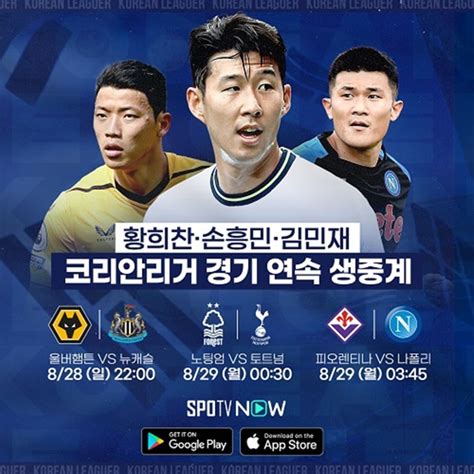 손흥민 승격팀 노팅엄 상대로 시즌 첫 골 사냥 도전 네이트 스포츠