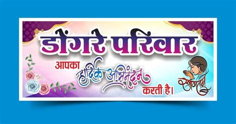 Welcome Parivar Banner Template For Wedding Banner Template Flex