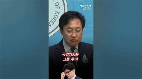 한동훈 위원장은 악성 성범죄 변호 후보자들을 옹호할 셈입니까 Youtube