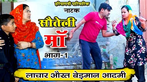 सौतेली माँ पर अत्याचार Episode 1 दूजबर बहु ने सास को सिखाया सबक New