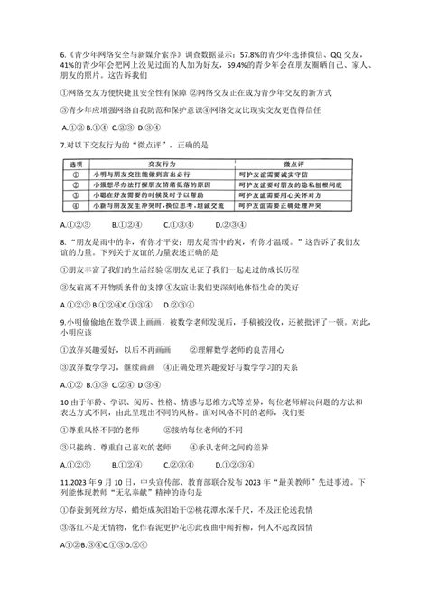 黑龙江省佳木斯市桦南县2023 2024学年七年级上学期12月期末道德与法治试题（无答案） 21世纪教育网