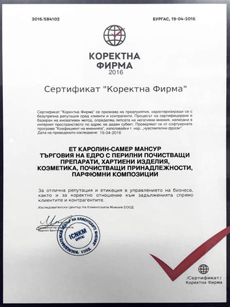 За нас - Каролин
