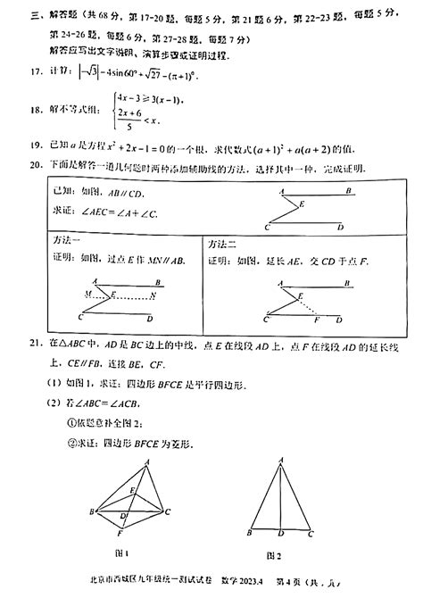 2023年北京西城区初三一模数学试题及答案北京高考在线