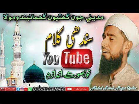 New Sindhi Naat Naat Sharif Sindhi Sindhi Molood Sindhi Naat