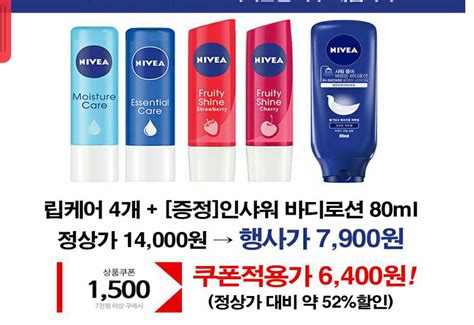 11번가 니베아 립케어 X4 바디로션 80g79000 국내핫딜 딜바다닷컴