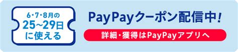 「ウエルシアグループアプリからpaypayで支払うと最大全額戻ってくる！paypayジャンボ」実施について Paypayからのお知らせ