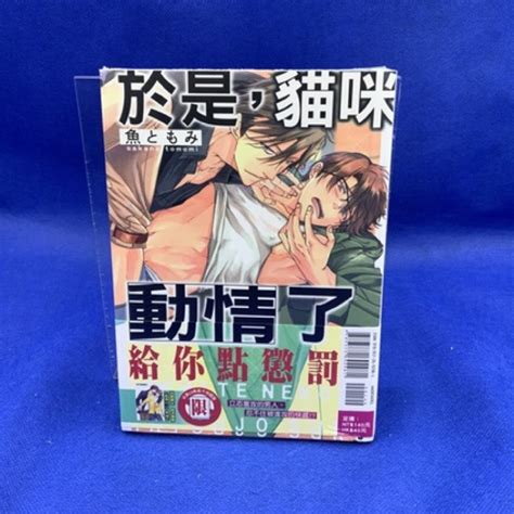 愛漫窩 限制級於是，貓咪動情了（全）首刷限定附典藏卡全新未拆封 蝦皮購物