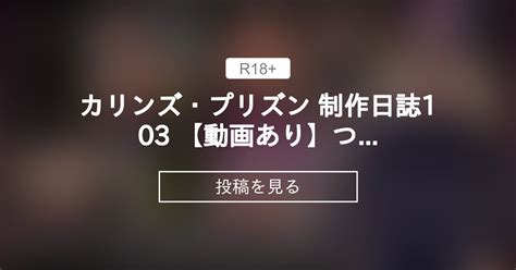 カリンズ・プリズン 制作日誌103 【動画あり】ついにカリンがシャベッタァァ！！【発売日予告】 Remtairyレムテイリーの