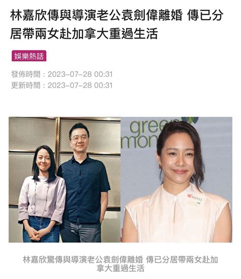 林嘉欣发文宣布与导演袁剑伟结束12年婚姻，港媒指二人有金钱纠纷 娱乐资讯 存满娱乐网