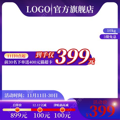 淘寶主圖活動主圖範本直通車模板下載，設計範本素材在線下載