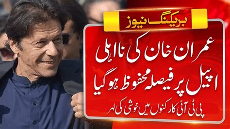 The Decision On The Appeal Against The Rejection Of Imran Khan S