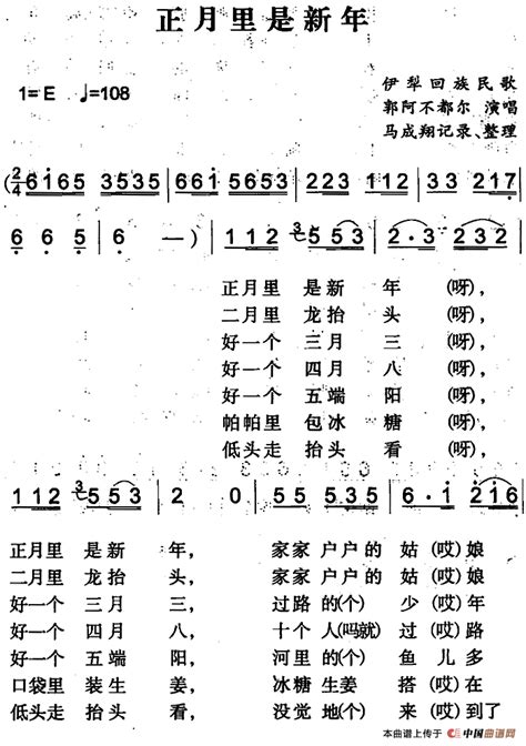 正月里是新年 （伊犁回族民歌）民歌曲谱中国曲谱网