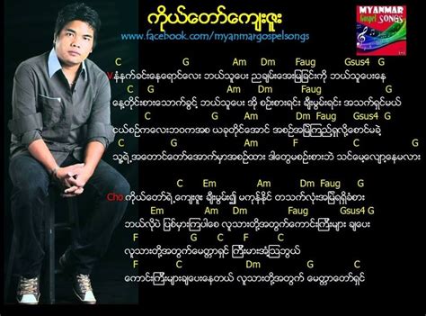 Myanmar Gospel Song – Page 23 – Myanmar Gospel Songs