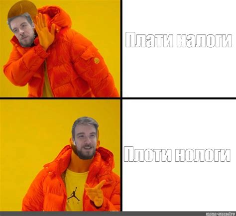 Мем: "Плати налоги Плоти нологи" - Все шаблоны - Meme-arsenal.com