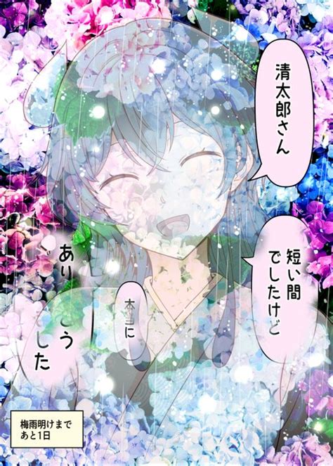 「30日後に消える梅雨ちゃん30日目 明日最終回です。 」赤信号わたるの漫画