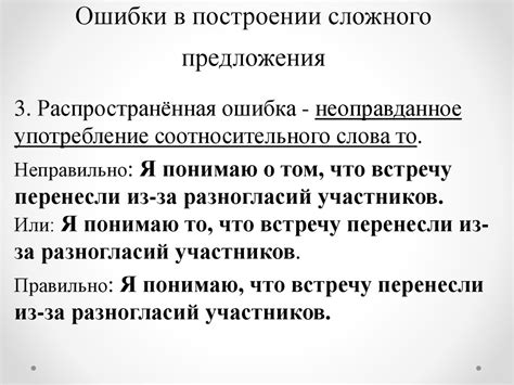 Ошибки в построении сложного предложения - презентация онлайн
