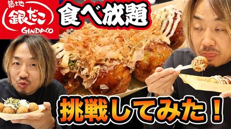 43歳オッサン、銀だこ食べ放題挑戦で撃沈【のじまちゃんねる】 Youtube