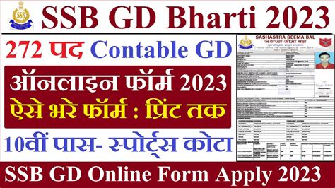 Ssb Constable Gd Online Form Kaise Bhare Ssb Gd Sports Quota