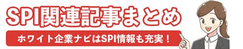 【spi言語の頻出語句130選】これだけは絶対に暗記すべき一覧表！ ホワイト企業ナビ