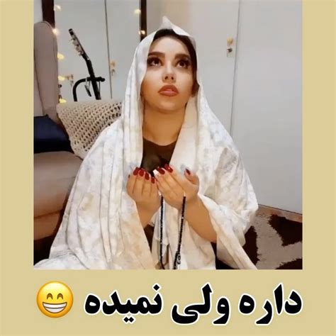 Sweetclipinstagram On Pinno داره ولی نمیده 😁😄😂😀😃😉😊🥰😍🤩تا آخر ببینید