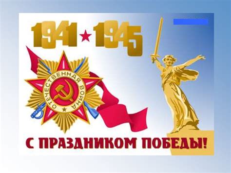 День победы - как он был от нас далек - презентация онлайн