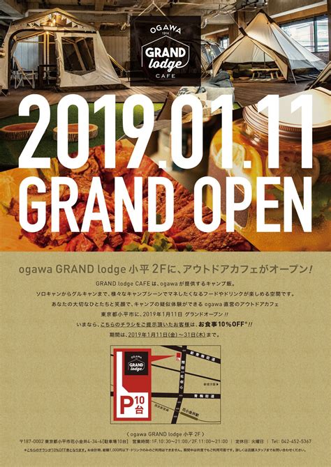 「ogawa Grand Lodge Cafe」オープンのお知らせ News Ogawa テントはogawa