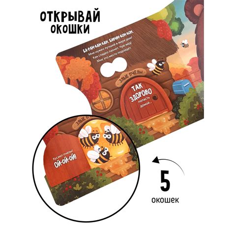 Книга для детей с окошками Счастье внутри Мишка ищет дом купить по цене ...