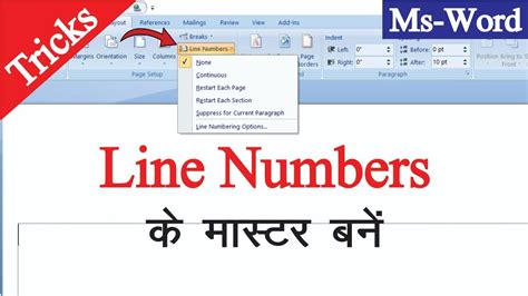 How To Use Line Numbers In Ms Word Line Number In Word Youtube