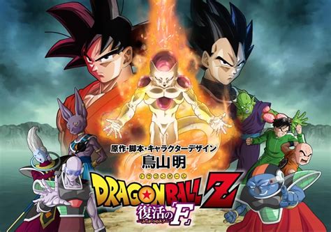 The Movies Dragon Ball Z La Résurrection de F DragonBallBook