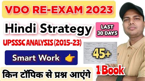 VDO RE EXAM 2023 Vdo Re Exam Hindi Upsssc Vdo Re Exam Hindi