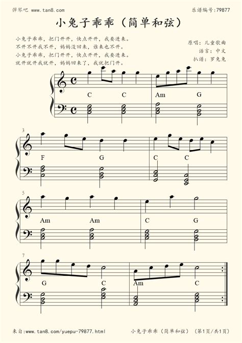 《小兔子乖乖 钢琴谱》简单和弦 儿童歌曲（五线谱 钢琴曲 指法） 弹吧 蛐蛐钢琴网