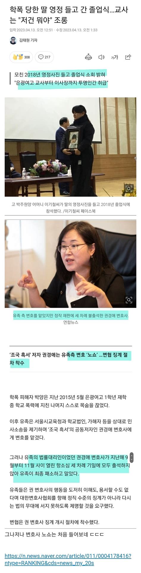 학폭 당한 딸 영정 들고 간 졸업식 투명인간 취급 네이버 블로그