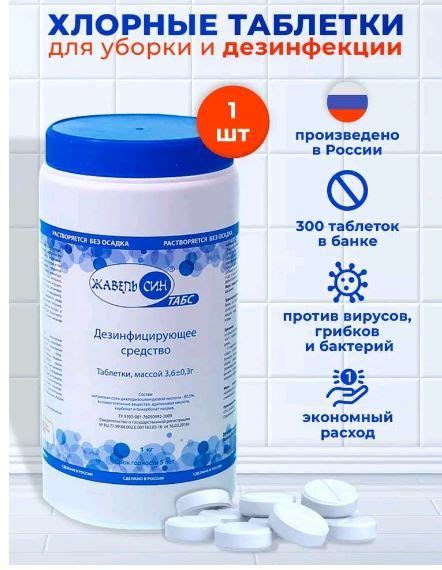 Хлорные таблетки Жавель Син Табс, 1 кг, 300 табл до 2029 годен - купить ...