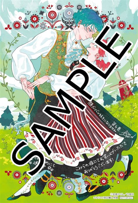 花とゆめコミックス 「顔だけじゃ好きになりません」6巻＆「恋は急がば回れ右－安斎かりん短編集－」（安斎かりん）紙版特典情報白泉社