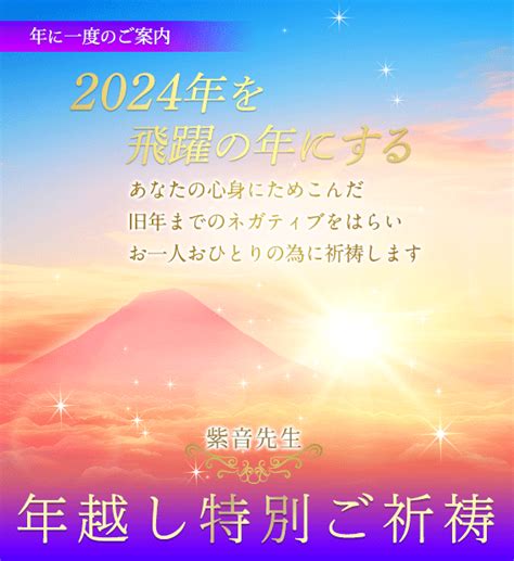 メルマガ読者さま先行案内2024年☆年に一度の年越し特別ご祈祷のご案内 新月の願い事navi