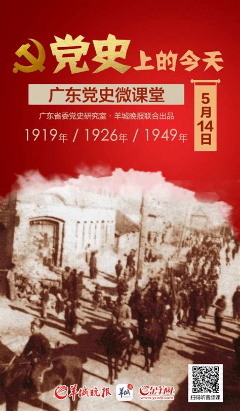 【党员悦读网课・每日一学】2021年5月14日党史