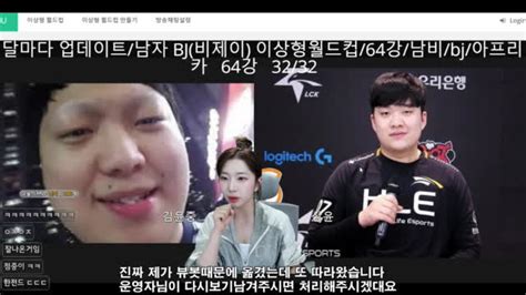 클립 이적생 남자bj이상형 월드컵 아프리카tv Vod