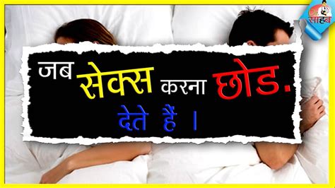 सेक्स न करने से होने वाले 5 हैरान करने वाले नुकसान When You Stop