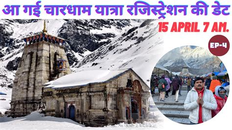 Ep I I Kedarnath Yatra Update I