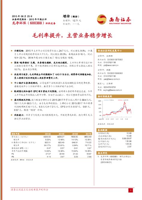 2015年中报点评：毛利率提升，主营业务稳步增长